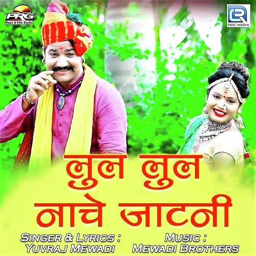 Lul Lul Nache Jaatani - Ramavtar Marwadi