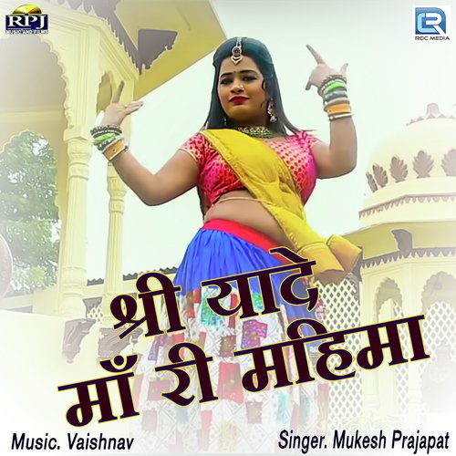 Shree Yaade Maa Ri Mahima - Mukesh Prajapat