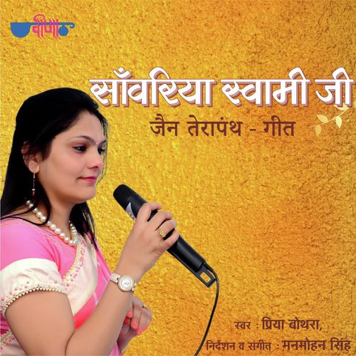 Bhaktara Manra Helo Der Bulave - Priya Bothra