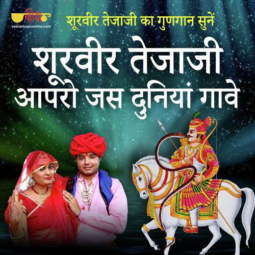 Surveer Teja Ji Aapro Jas Duniya Gave - Satish Dehra