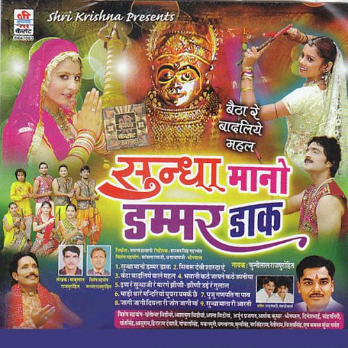 Sivru Devi Sharda Ae - Chunnilal Rajpurohit