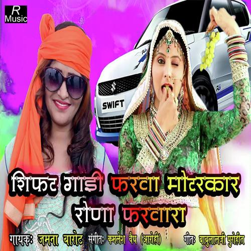 swift gadi farva motar car rona farvana - Jamna Barot