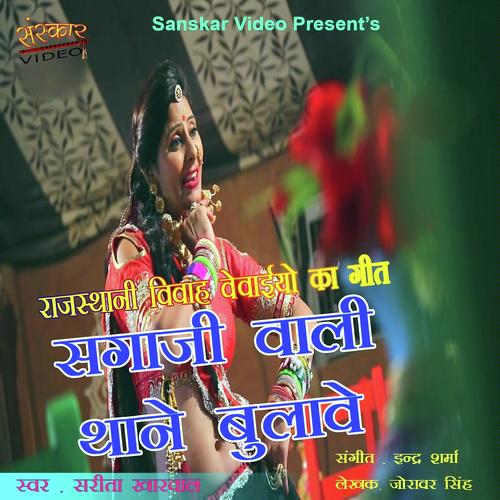 Sagaaji Wali Thane Bulave - Sarita Kharwal