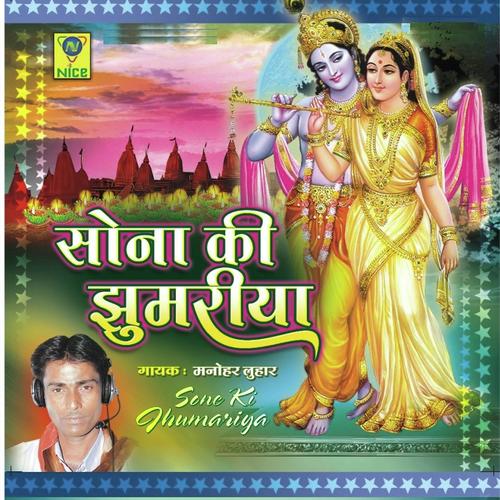 Do Do Gujariya Ke Beech - Manohar Lohar