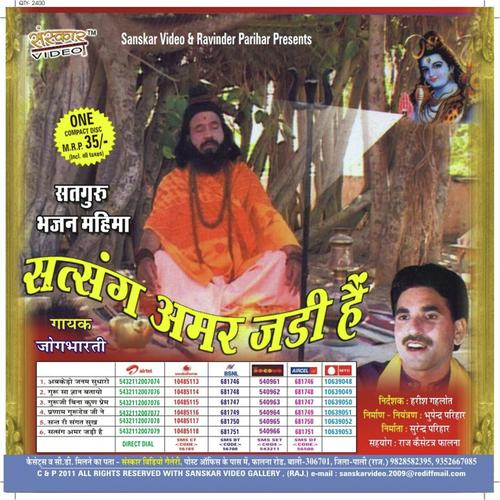 Satsang Amar Jadi Hai - Jog Bharti