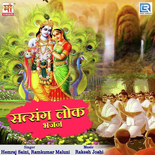 Mayro Bharla Pyaro Nandkishor - Hemraj Saini, Ramkumar Maluni