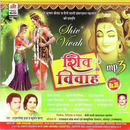 Krishna Leela 1 - Kushal Barath, Hanuman Singh, Hanuman Singh