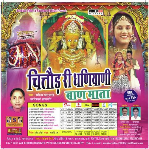 Baan Mataji Ro Baisno - Sarita Kharwal
