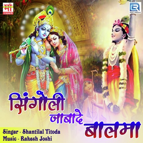 Singoli Ke Jata Lagi Goda Me - Shantilal Titoda