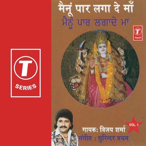 Mamta Da Saagar - Vijay Sharma, Bhushan Dua