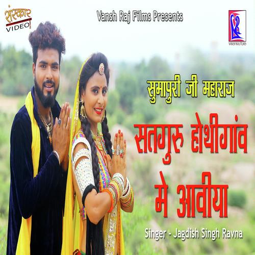 Satguru Hotigav Me Aviya - Jagdish Singh Ravna