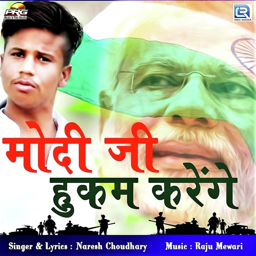 Modiji Hukam Karenge - Prakash Mali Mehandwas