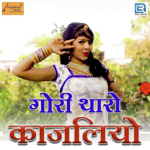 Gori Tharo Kajaliyo - Prakash Mali Mehandwas