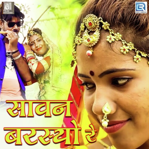 Sawan Barso Re - Dharmendra Gurjar