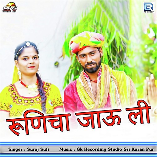 Runicha Jau Li - Manish Sain