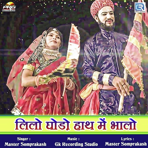 Lilo Ghodo Hath Me Bhalo - Manish Sain