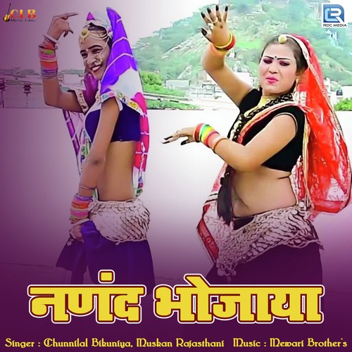 Nanand Bhojaya - Dinesh Dewasi