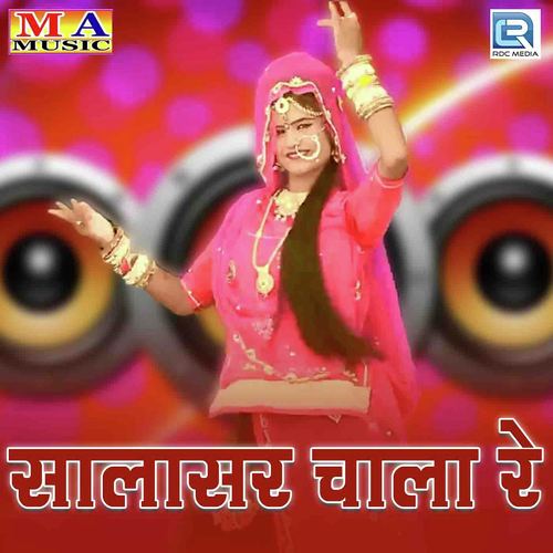 Salasar Chaala Re - Pooja Bhati