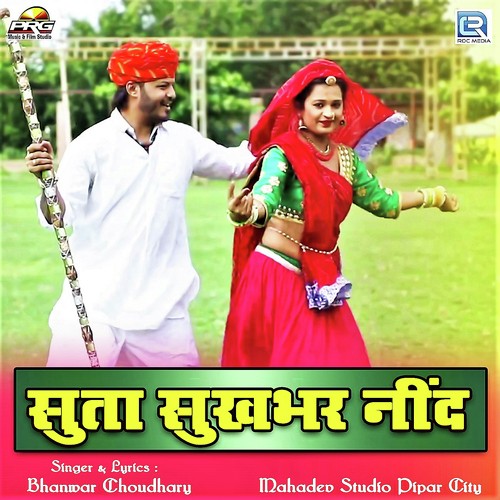 Suta Sukhbhar Nind - Bhanwar Choudhary