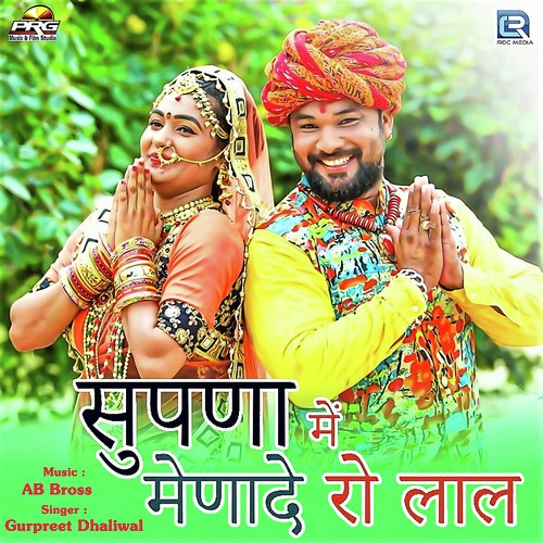 Supna Me Menade Ro Lal - Gurpreet Dhaliwal