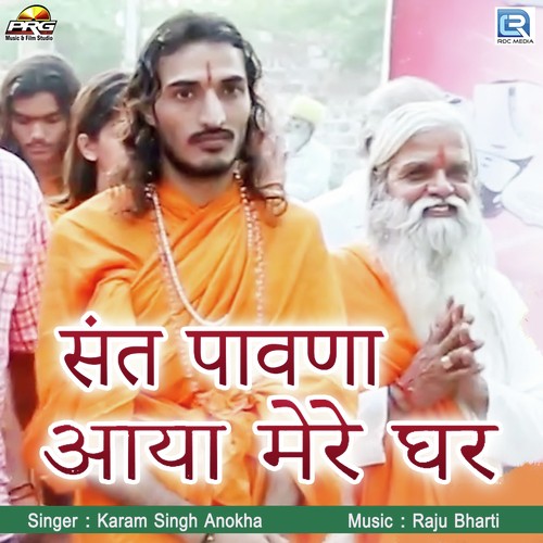 Sant Pawna Aaya Mere Ghar - Karam Singh