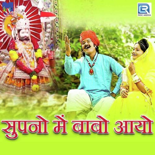 Supna Mein Babo Aayo - Manish Sinwer