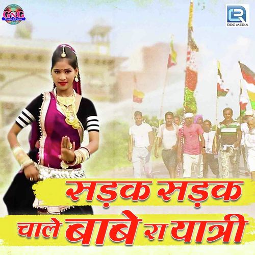 Sadak Sadak Chale Babe Ra Yatri - Dinesh Siyag, Paremsukh