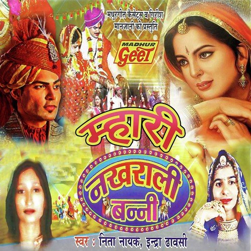 Thumka Maru Kamar Hila Ke - Neeta Nayak