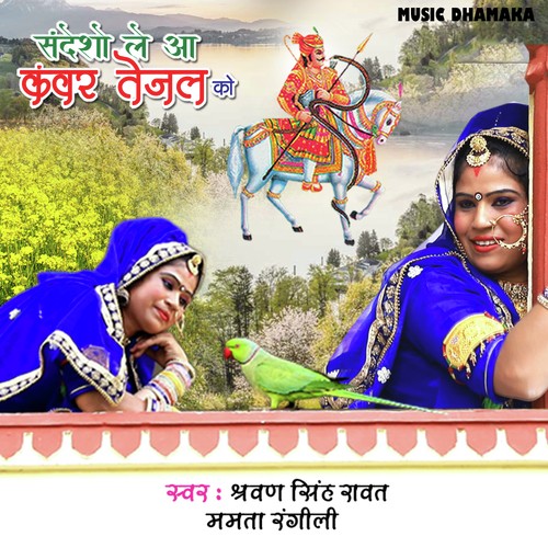 Sandeso Le Aa Kanwar Tejal Ko - Sharwan Singh Rawat