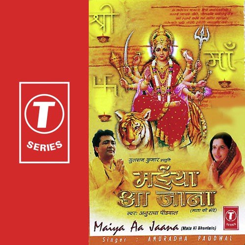 Jai Jai Ambe Maa - Anuradha Paudwal, Aadesh Shrivastava