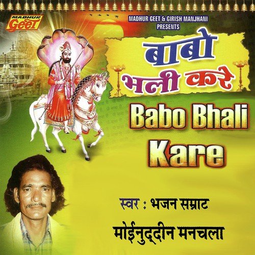 Bira Mhara Ramdev - Moinuddin Manchala, Mashroom Manchala