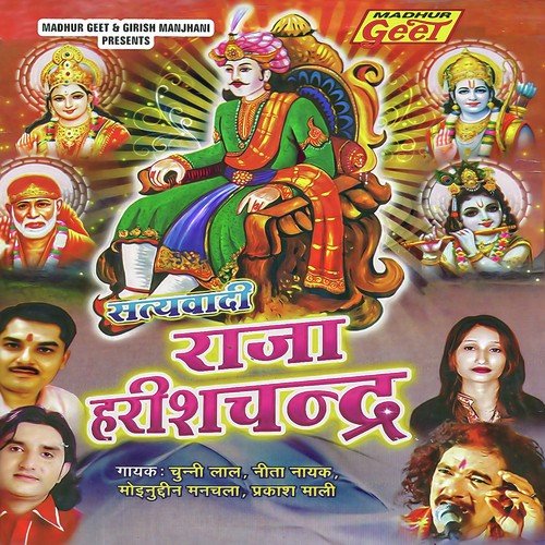 Amar Revego Tharo Naam Re - Moinuddin Manchala, Mashroom Manchala