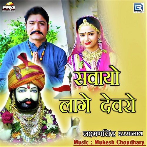 Sawayo Laage Devro - Laxman Singh