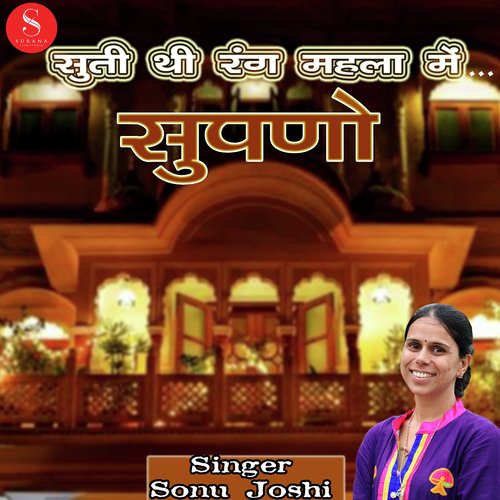 Suti Thi Rang Mahal Mein - Sonu Joshi