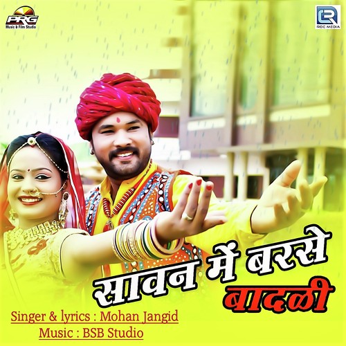 Sawan Me Barse Badali - Mohan Jangid