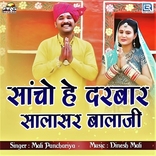 Sancho Hai Darbar Salasar Balaji - Mali Panchariya