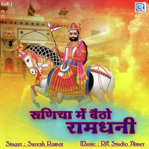 Runicha Mein Betho Ramodhani - Suresh Rawat