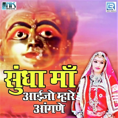 Mataji Ramva Aavo Maare Desh - Mafaram Prajapati, Nisha Daiya