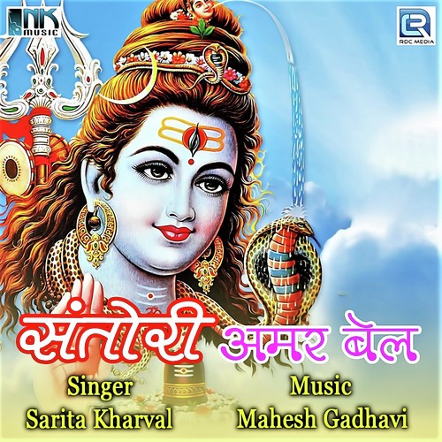 Manava Rakhe Ni Vishvas - Sarita Kharval