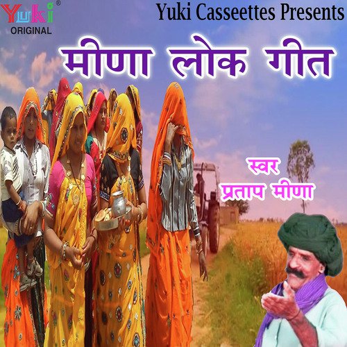 Meena Lok Geet - N.R. Das Adhikari