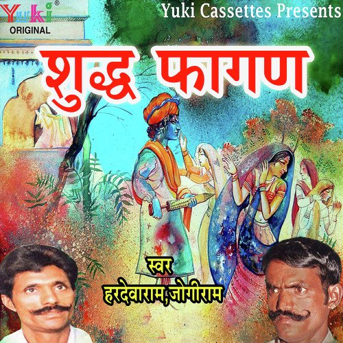 Shudh Fagun (Part 1) - N.R. Das Adhikari