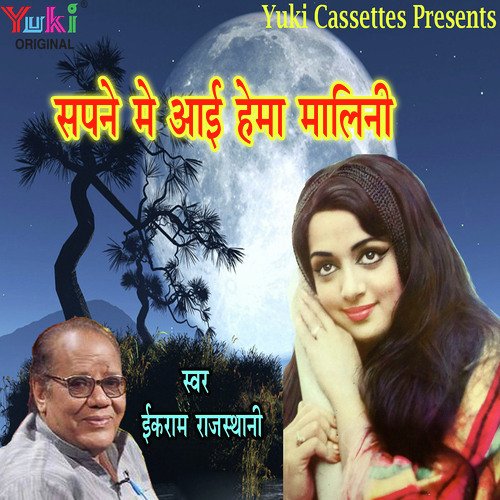 Chhori Ramgarh Wali - Ikram Rajasthani