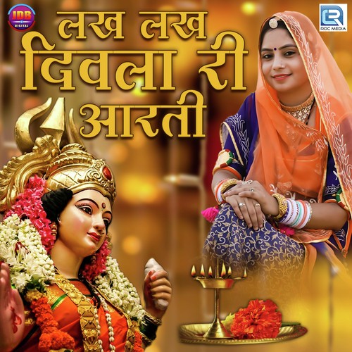 Lakh Lakh Diwla Ri Aarti - Jog Bharti, Geeta Goswami