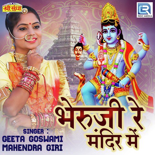 Bheruji Re Mandir Me - Jog Bharti, Geeta Goswami
