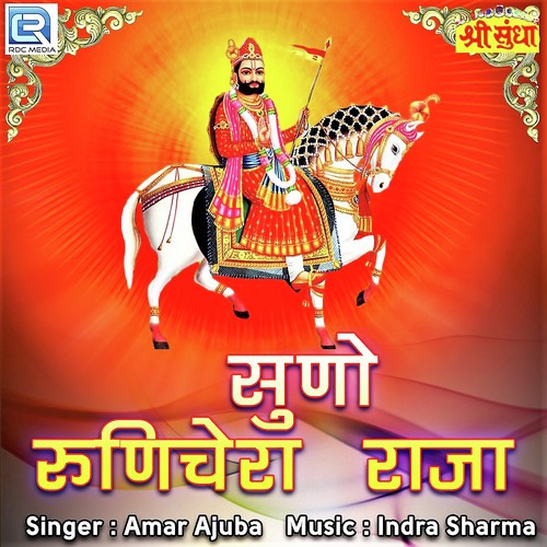 Aai Bhadarveri Bijre - Amar Ajuba