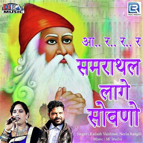 Samrathal Lage Sovano - Kailash Vaishnav, Neelu Rangili