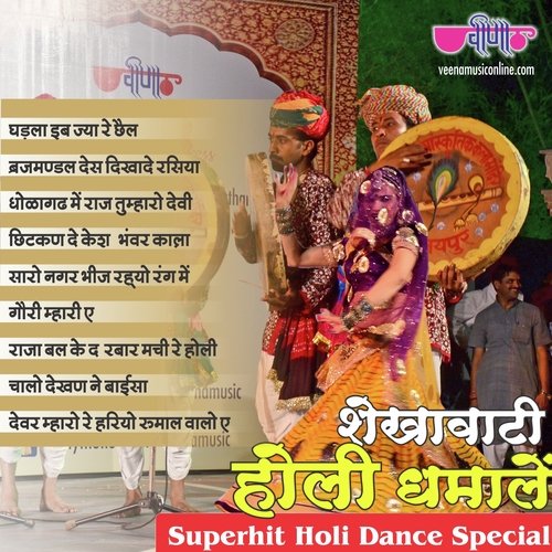 Saro Nagar Bheej Gayo (From Ghoonghat Khol De) - Manohar, Sohan Lal amp Party, Seema Mishra