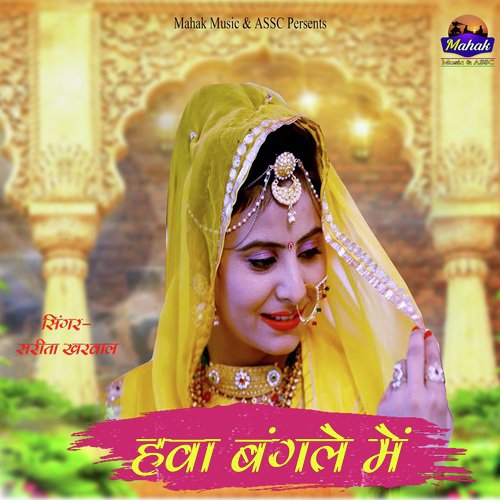 Hawa Bangle Me - Subhash Rao, Vijay Singh Rajpurohit