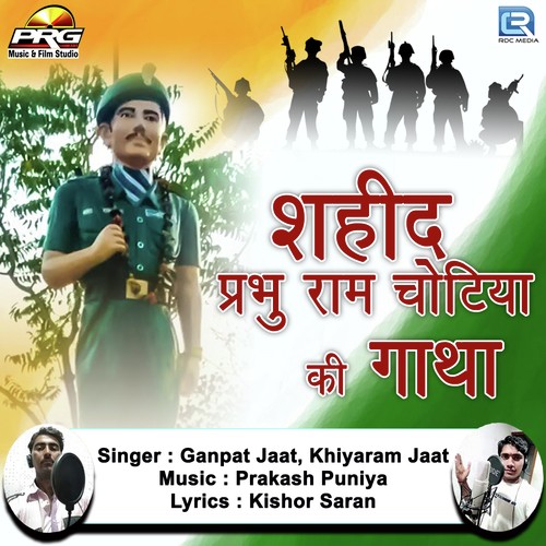Shahid Prabhu Ram Chotiya Ki Gatha - Ganpat Jaat, Khiyaram Jaat