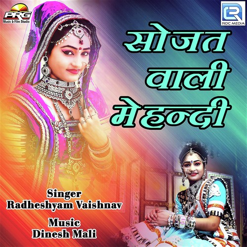 Sojat Wali Mehandi - Radheshyam Vaishnav